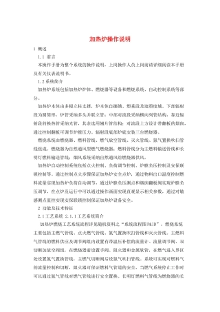 加热炉操作说明
