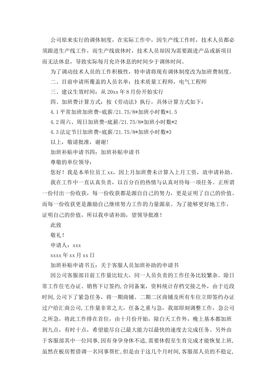 加班补贴申请书_第2页