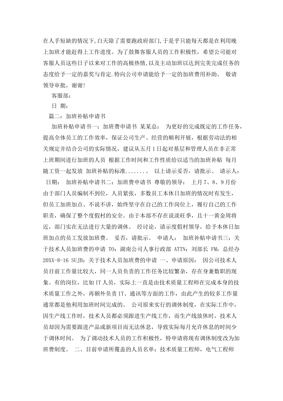 加班补贴申请书_第3页