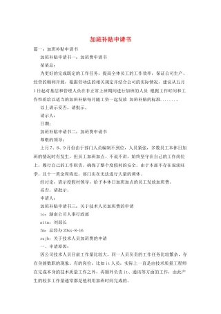 加班补贴申请书