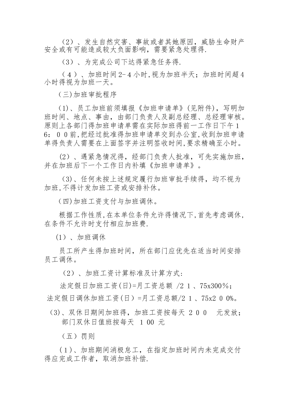 加班补助管理规定_第2页