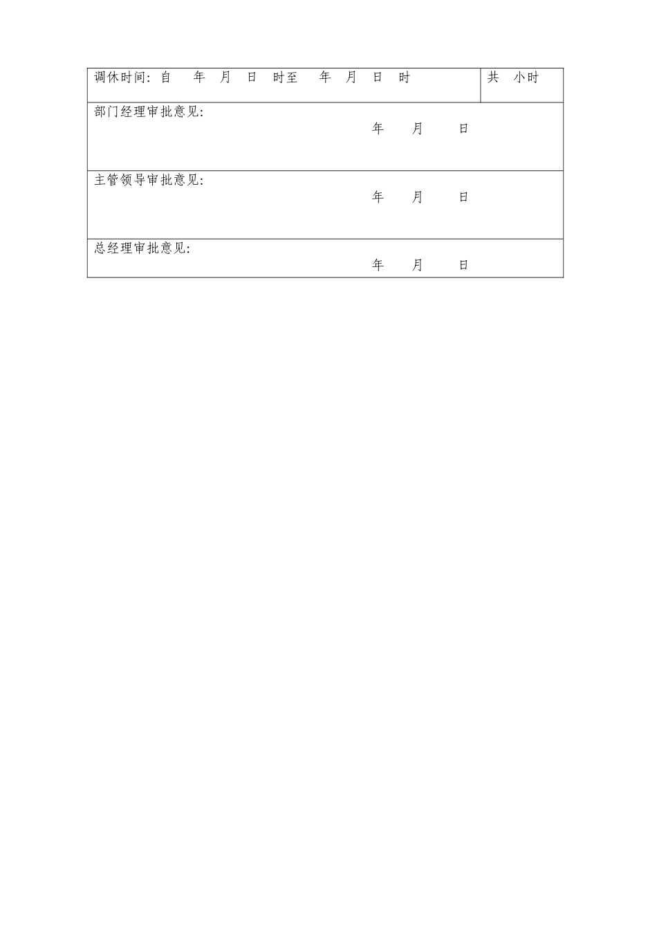 加班调休管理办法_第3页