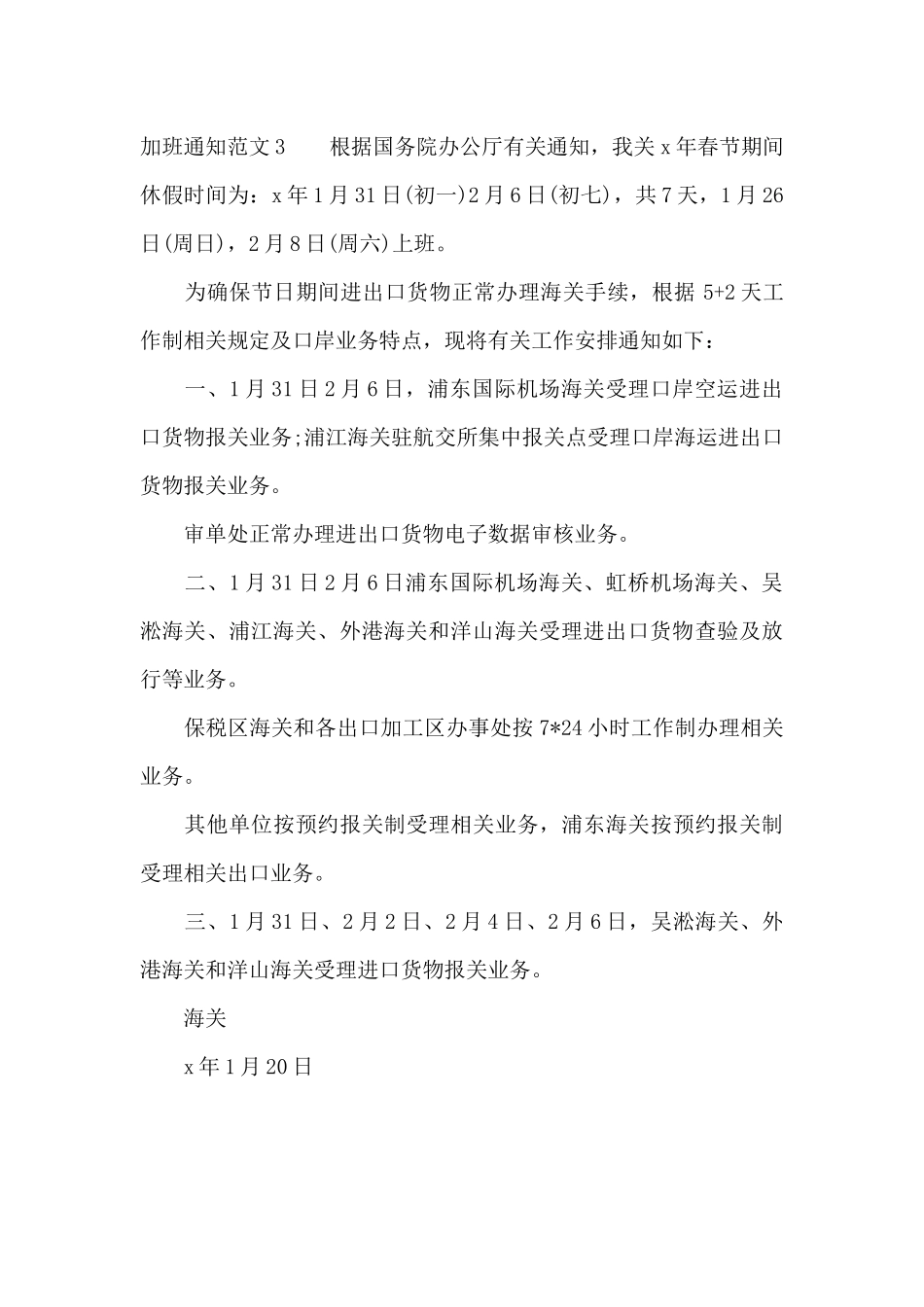 加班通知范文（标准版）_第2页