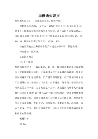 加班通知范文（标准版）