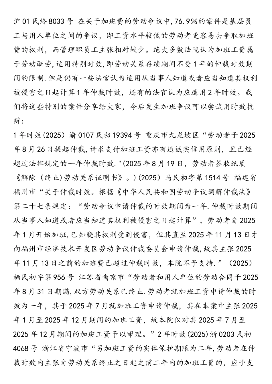 加班费劳动争议案件大数据报告_第2页