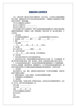 加盟店转让合同范本