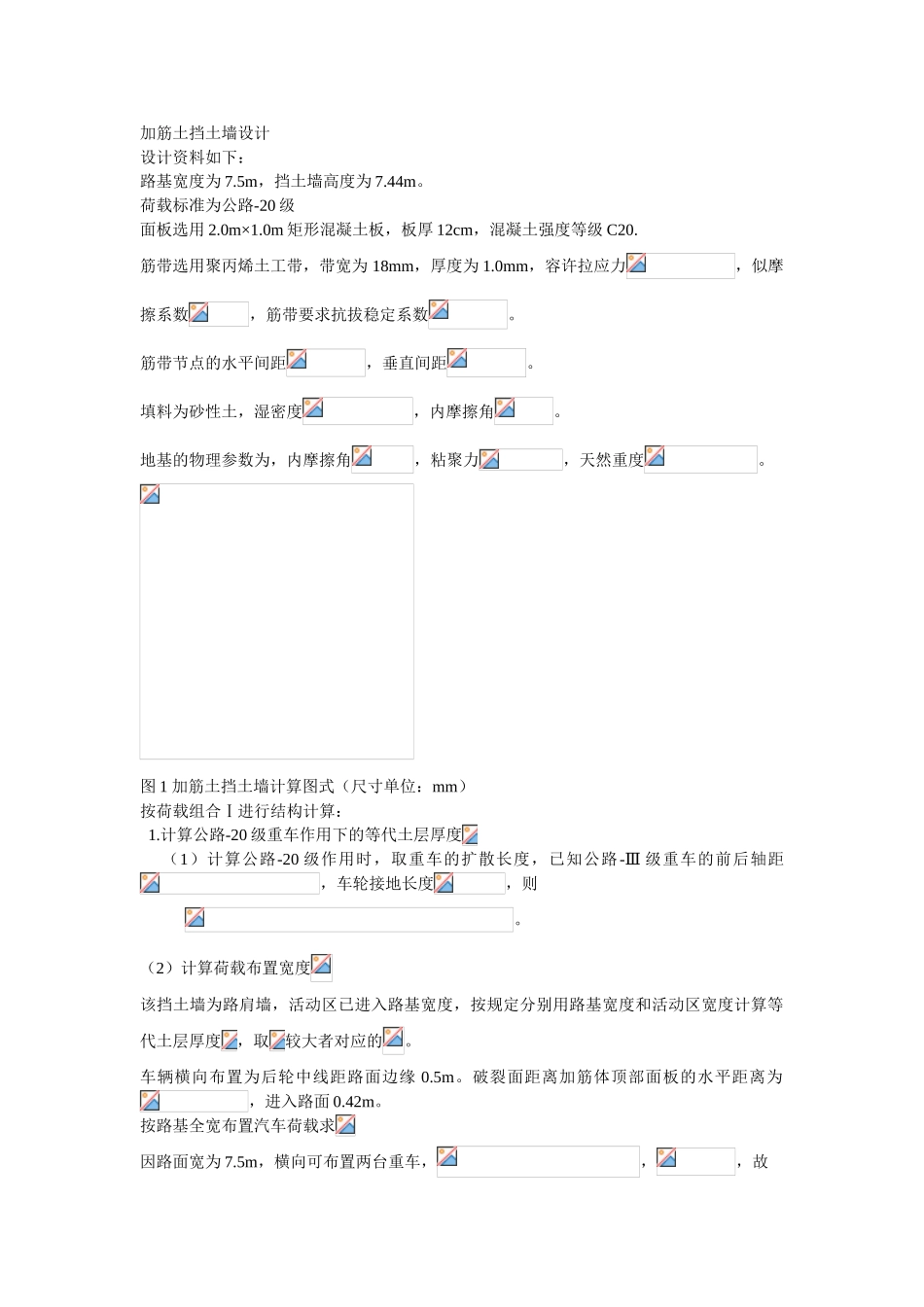 加筋土挡土墙设计_第1页