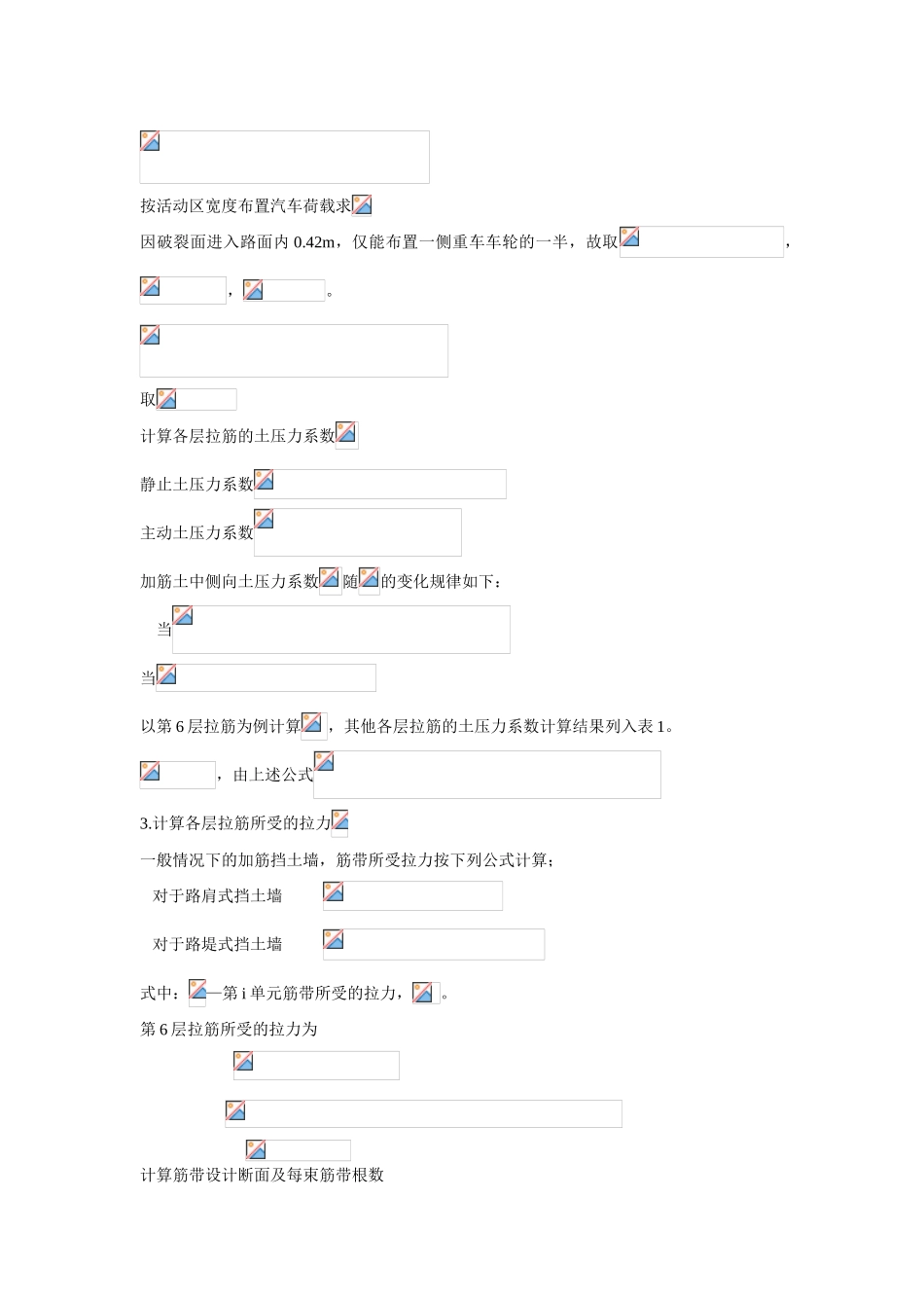 加筋土挡土墙设计_第2页