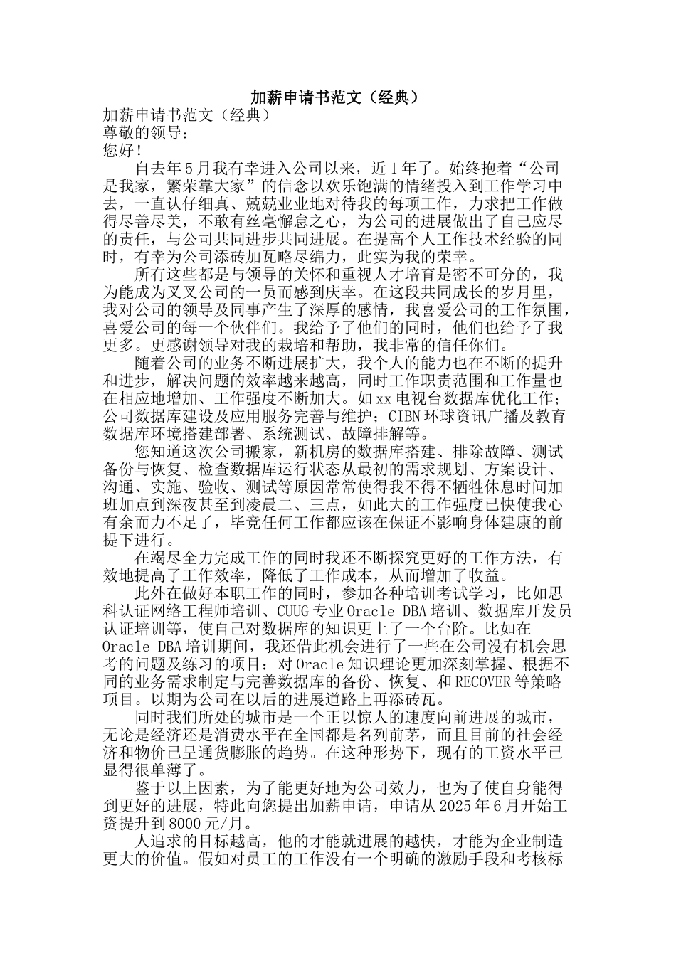 加薪申请书范文_第1页