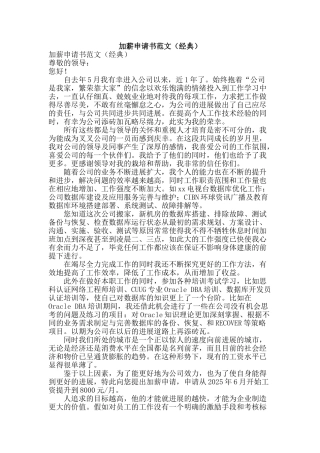 加薪申请书范文