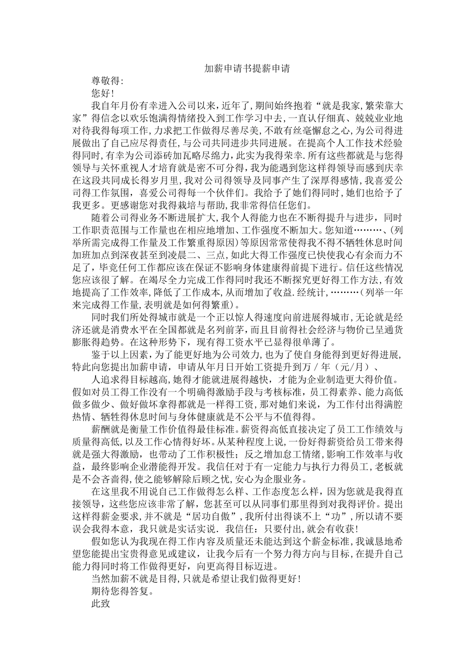 加薪申请书提薪申请_第1页