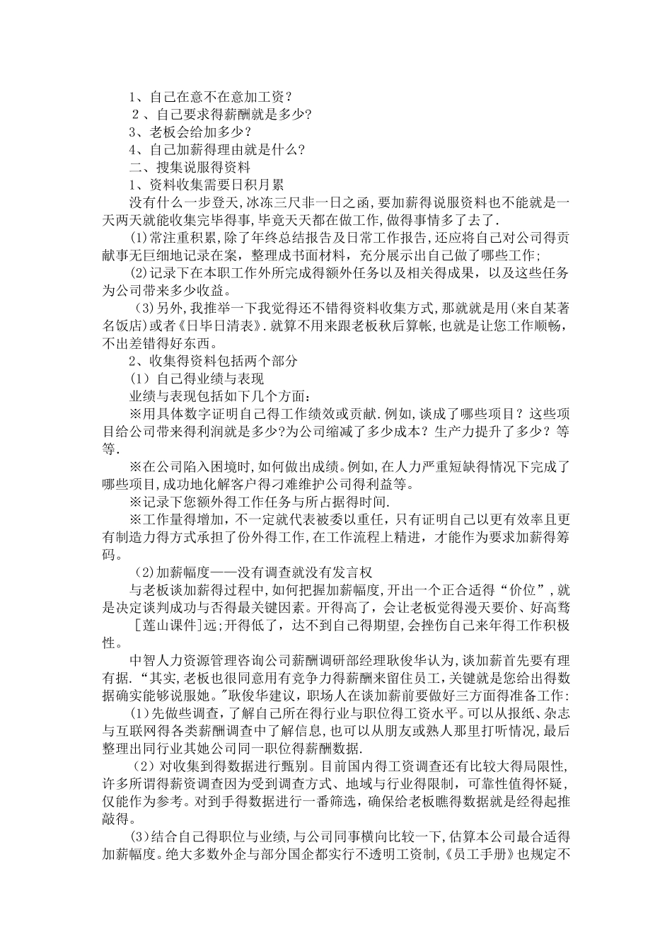 加薪申请书提薪申请_第3页