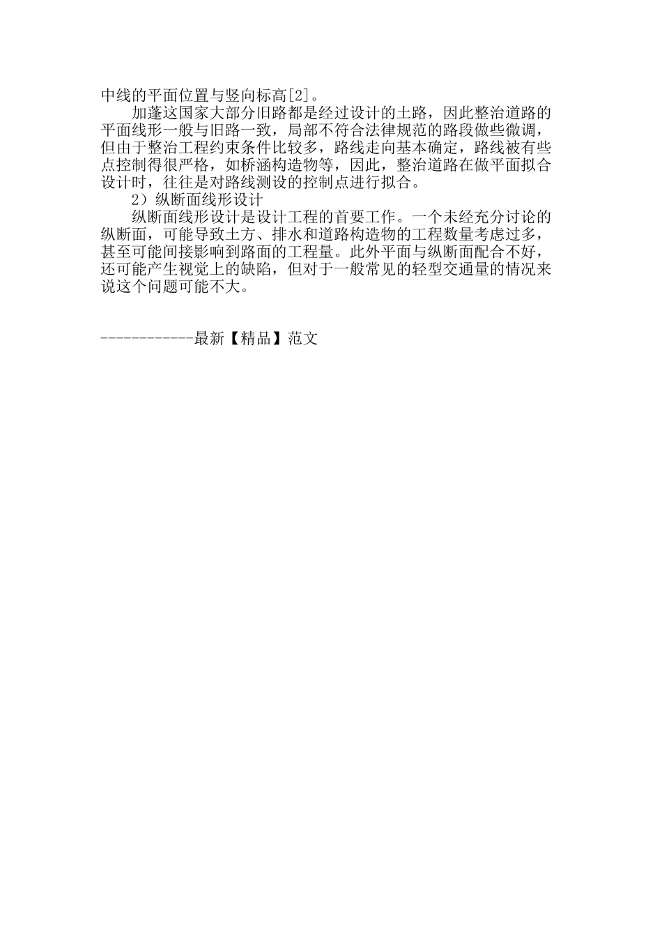 加蓬公路整治工程线形设计的几点体会_第2页