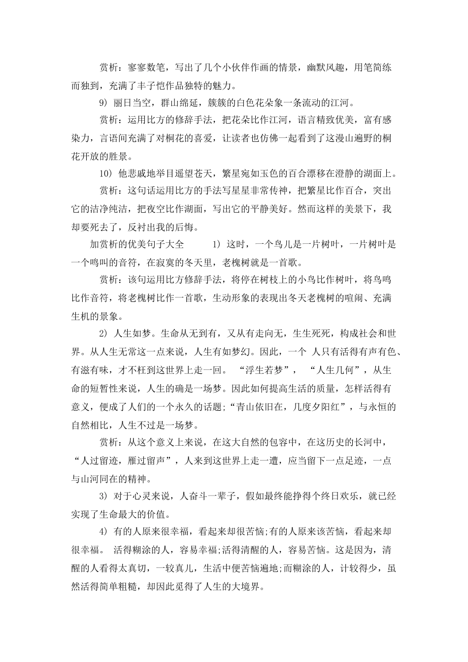 加赏析的优美句子_第2页