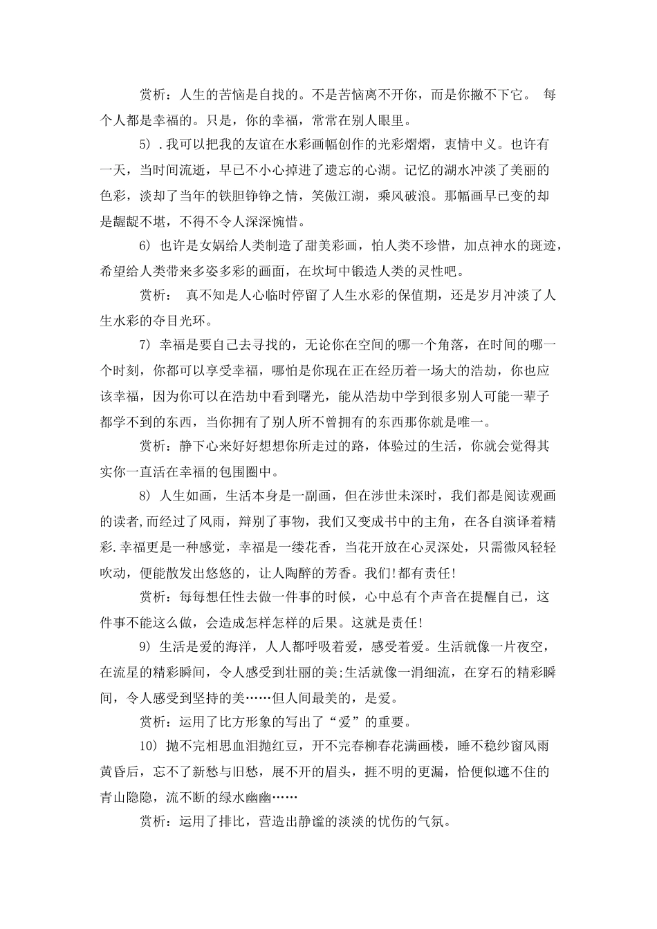 加赏析的优美句子_第3页