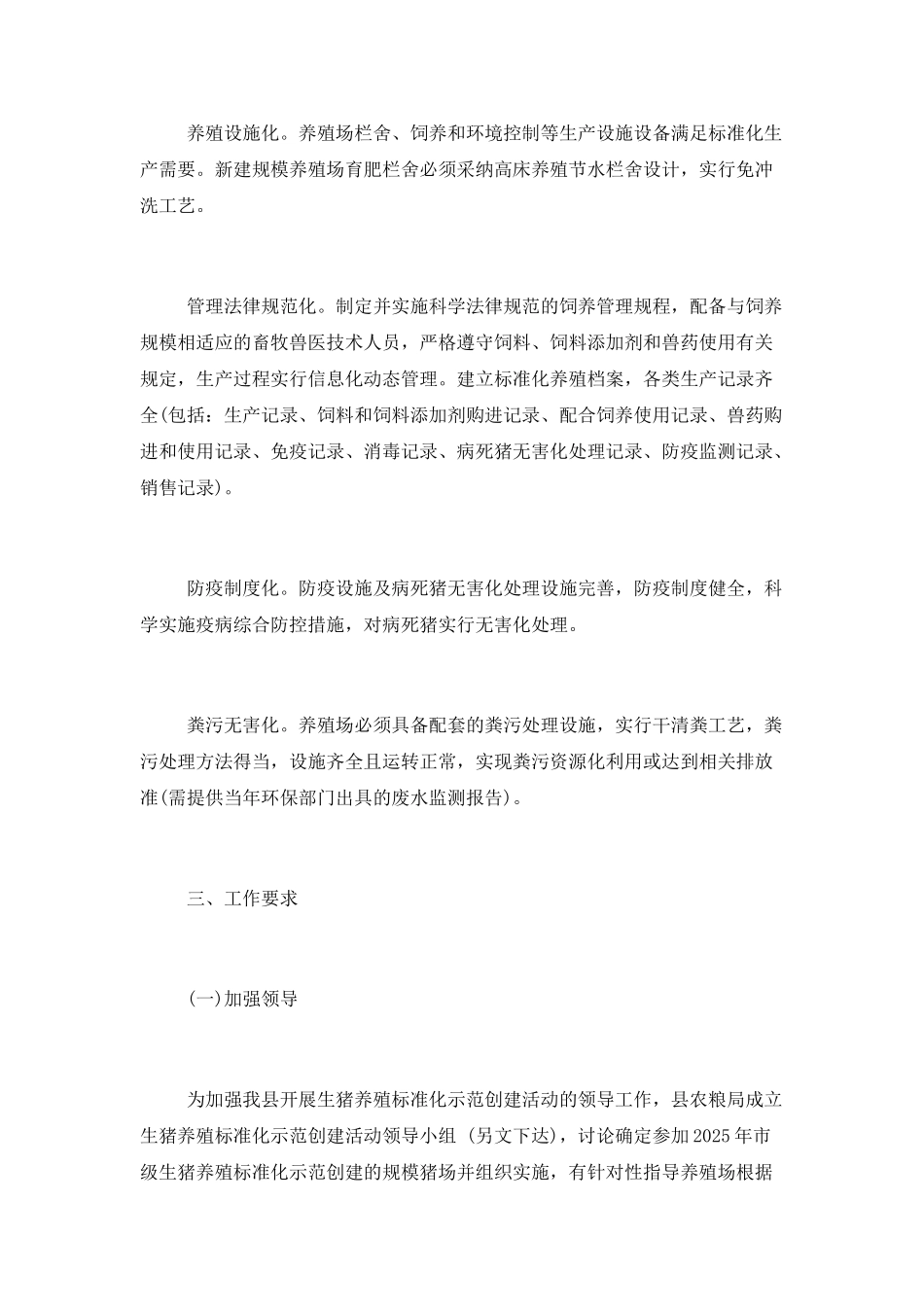 加速推动畜牧养殖转型标准化工作计划_第3页
