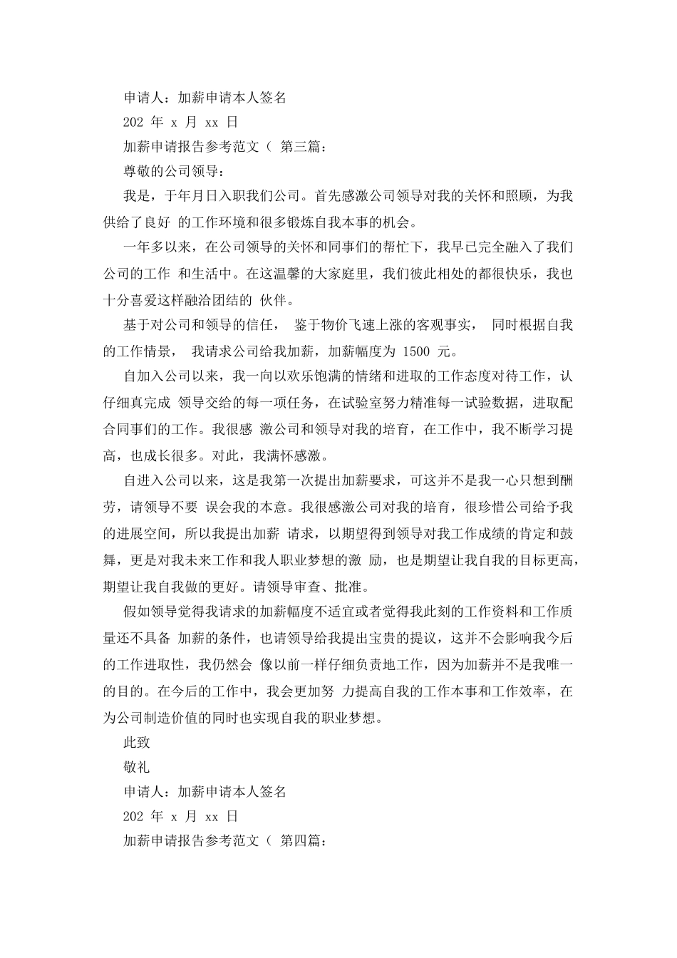加薪申请报告参考例文_第3页