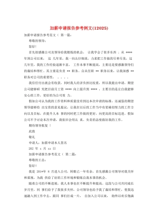 加薪申请报告参考例文