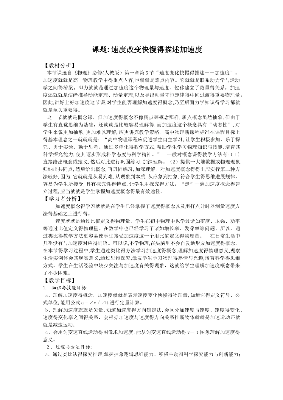 加速度教学设计_第1页