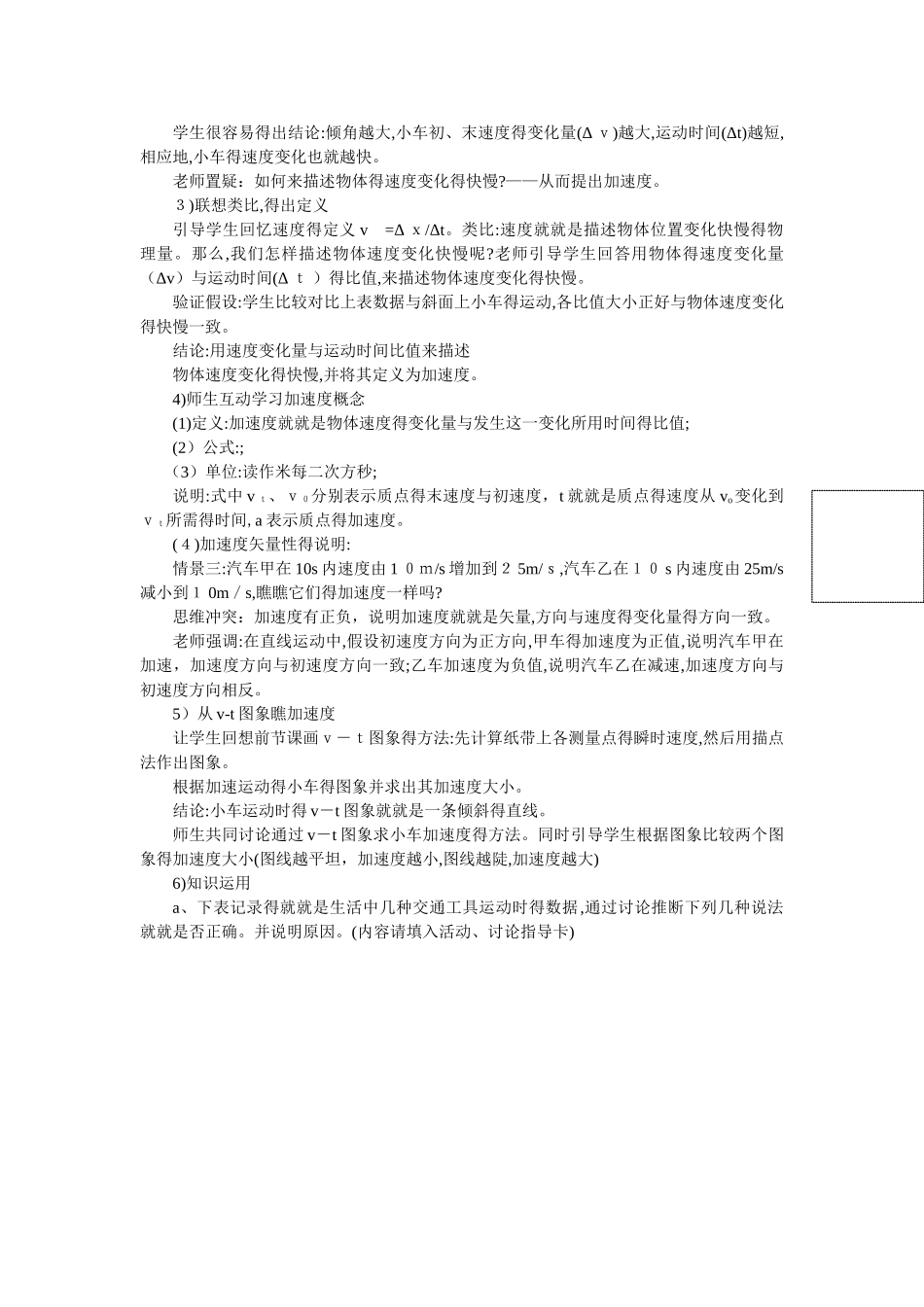 加速度教学设计_第3页