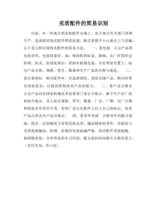 劣质配件的简易识别