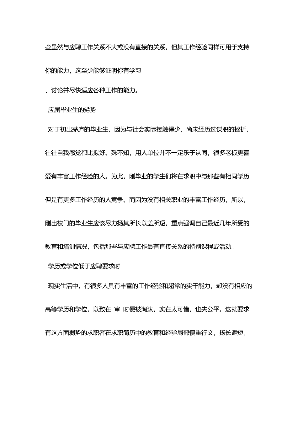 劣势求职者修饰求职简历模板范例_第2页