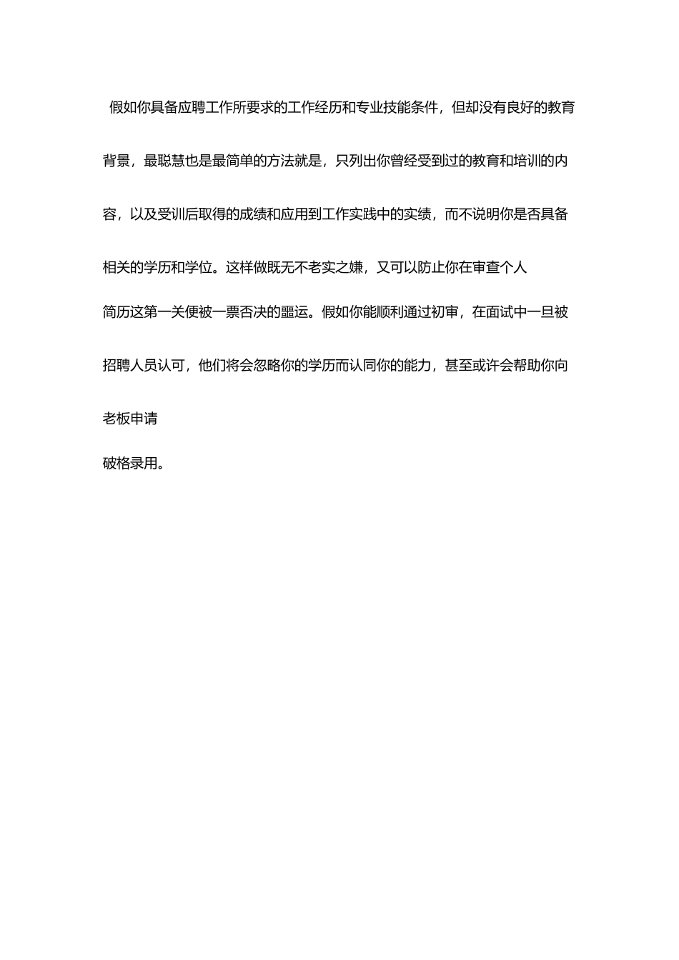 劣势求职者修饰求职简历模板范例_第3页