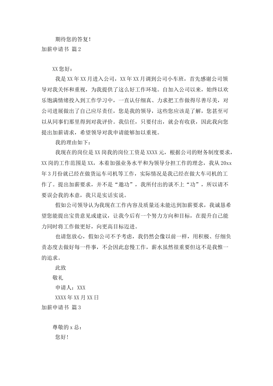 加薪申请书范文合集五篇_第2页