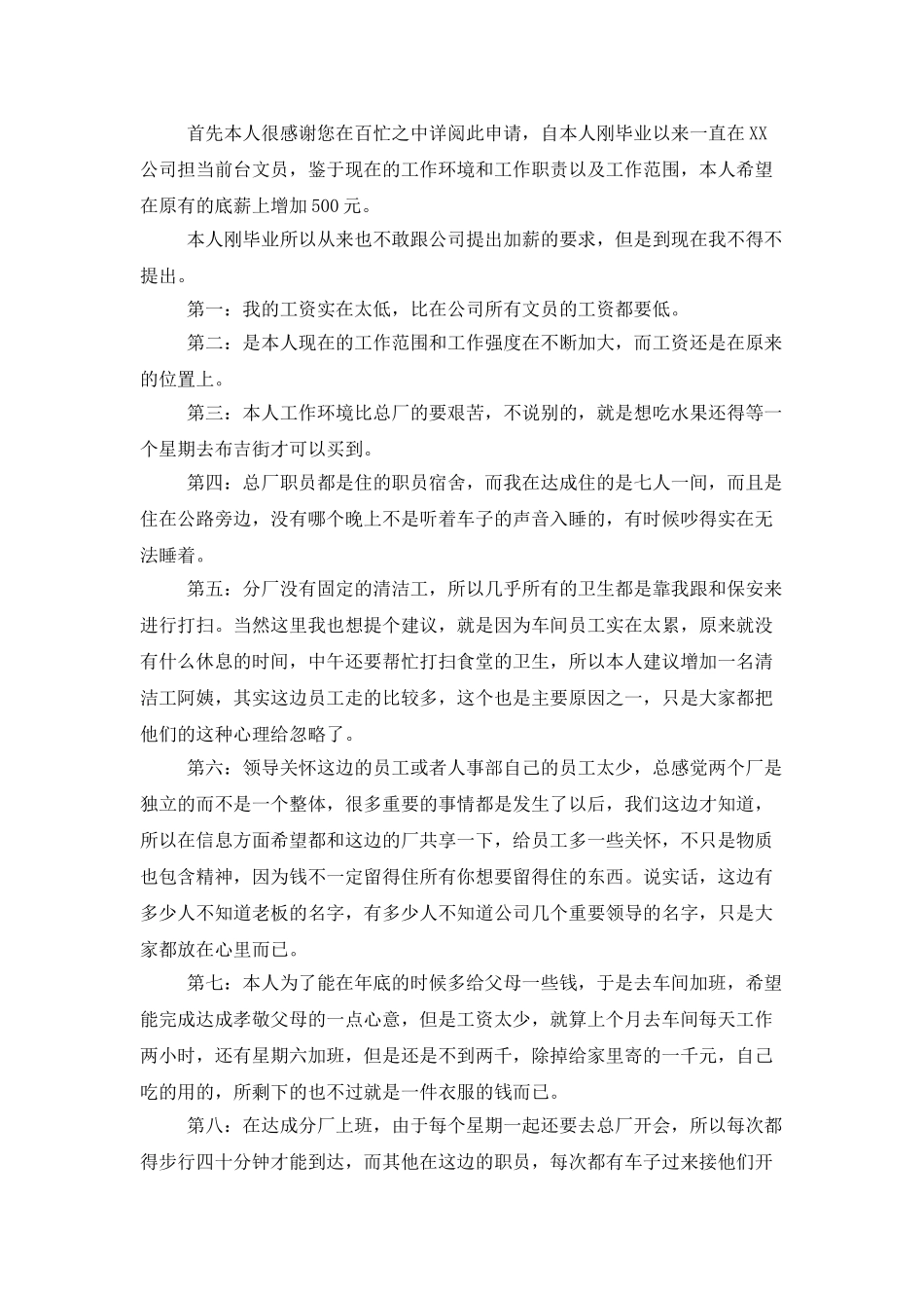 加薪申请书范文合集五篇_第3页