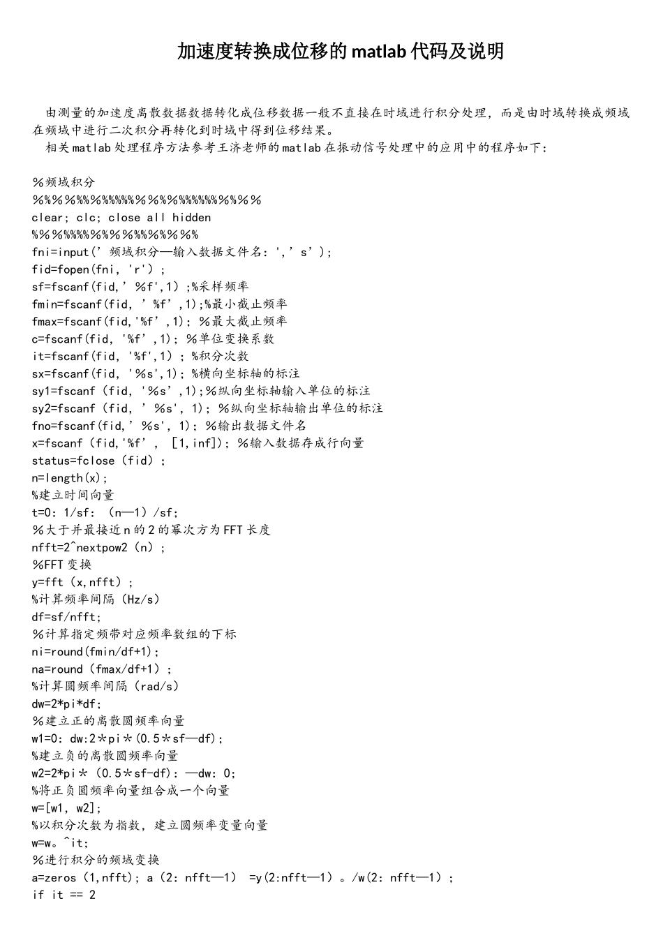 加速度转换成位移的matlab代码及说明_第1页