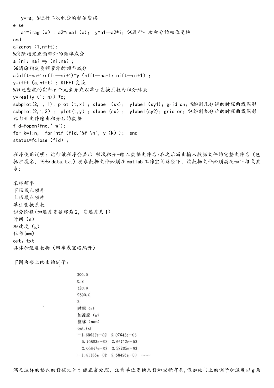 加速度转换成位移的matlab代码及说明_第2页