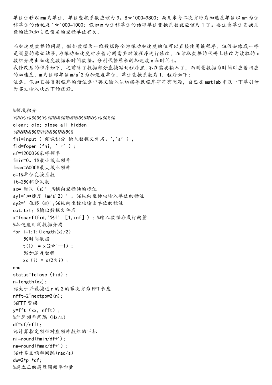 加速度转换成位移的matlab代码及说明_第3页