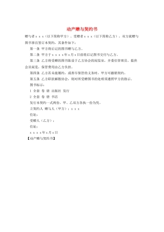 动产赠与契约书