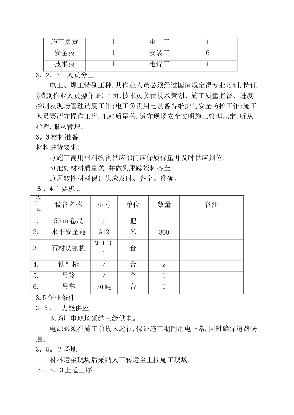 动力中心彩钢板更换施工方案_第2页