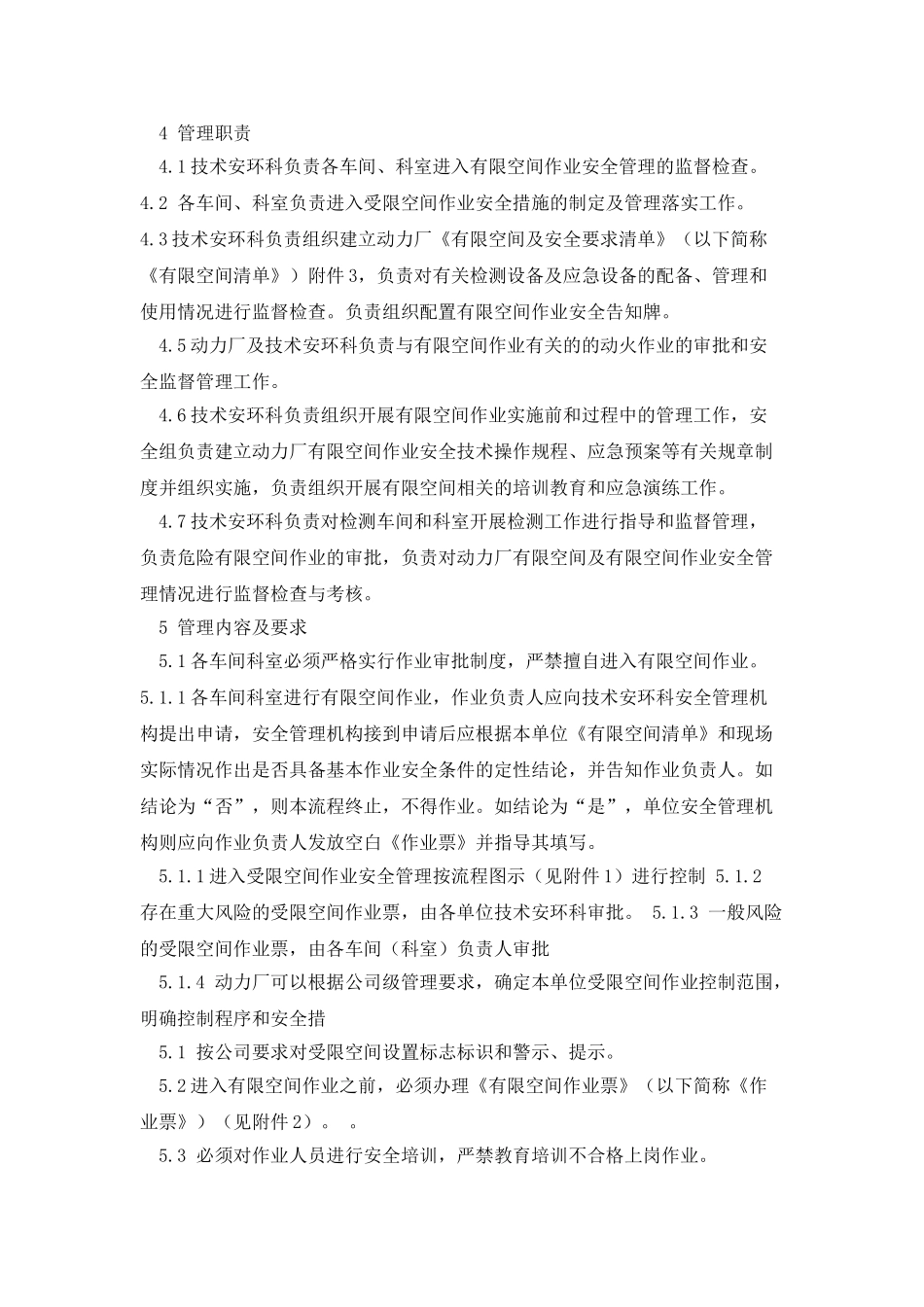 动力厂有限空间作业安全管理制度_第2页