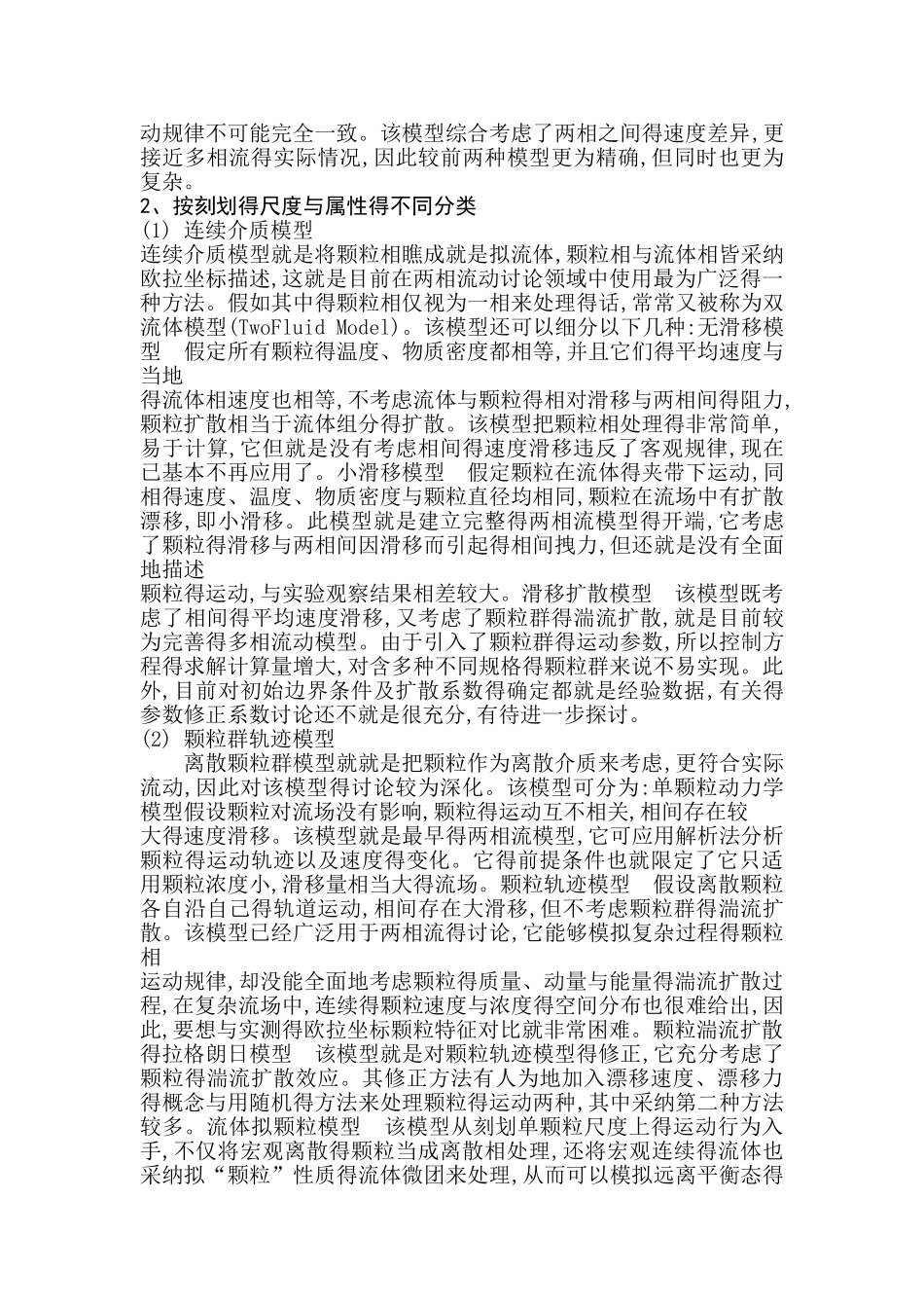 动力工程及工程热物理进展_第2页