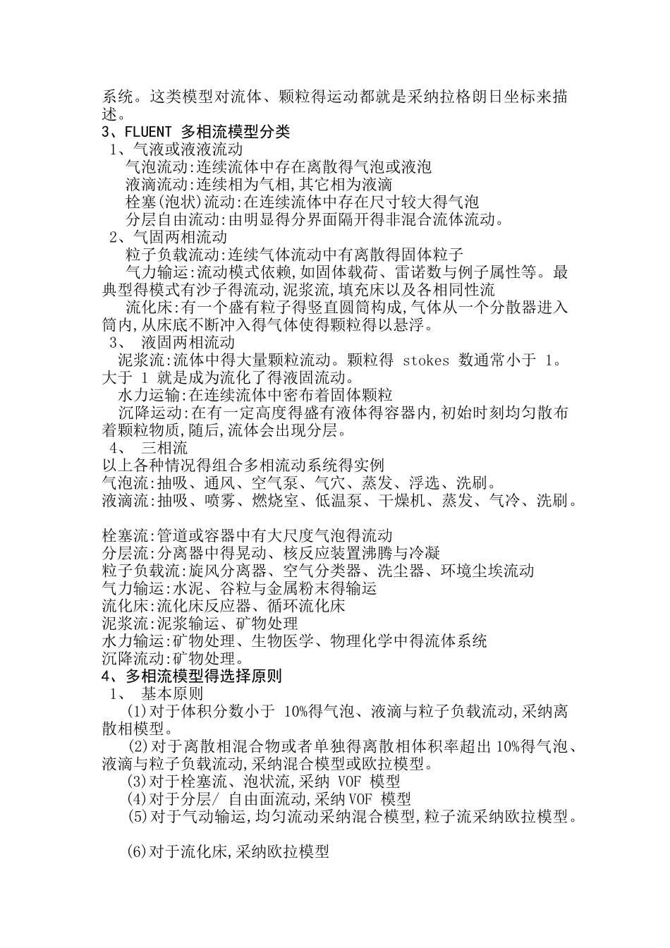 动力工程及工程热物理进展_第3页