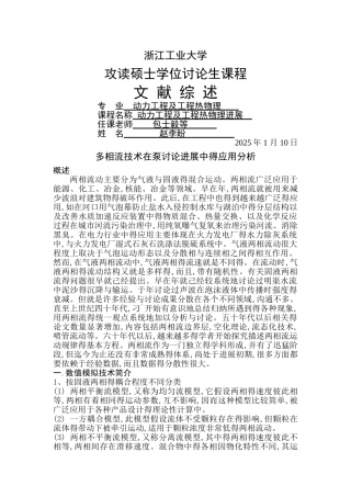 动力工程及工程热物理进展