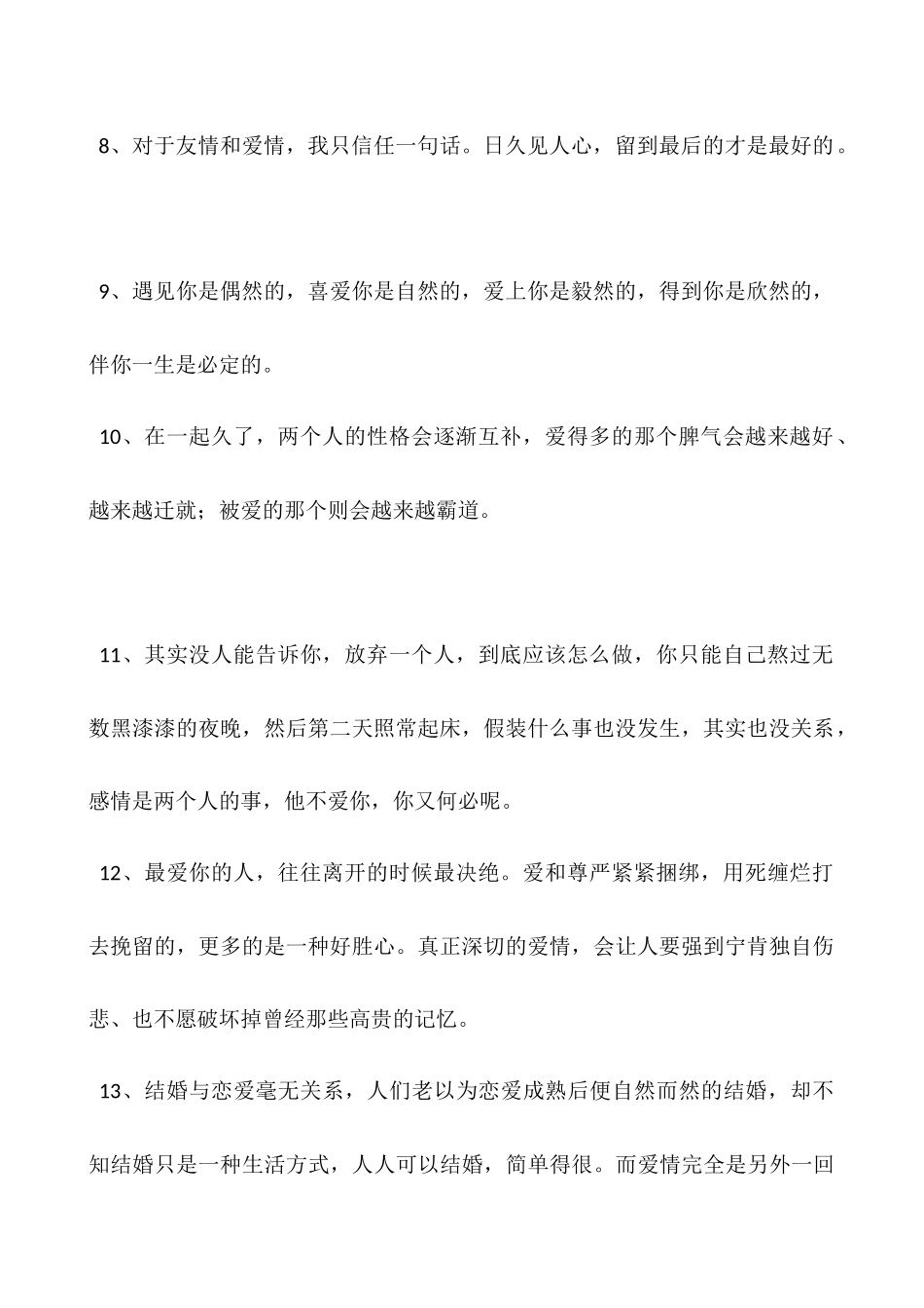 动人心弦的爱情句子-总有一句打动你的心!_第2页