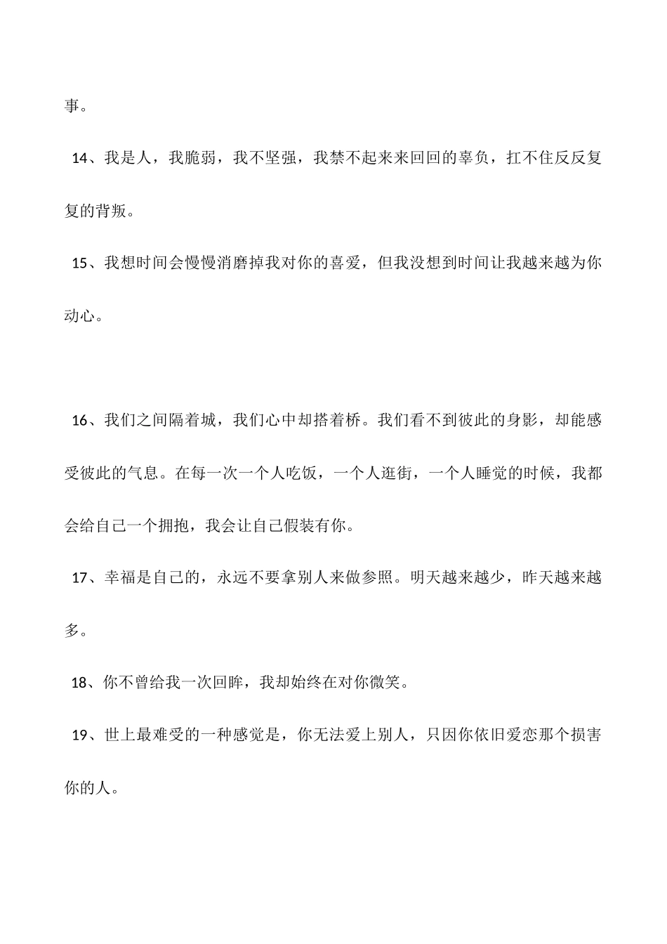 动人心弦的爱情句子-总有一句打动你的心!_第3页