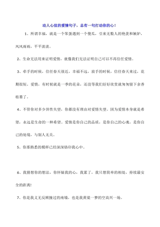 动人心弦的爱情句子-总有一句打动你的心!