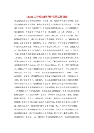 动力科优秀工作总结