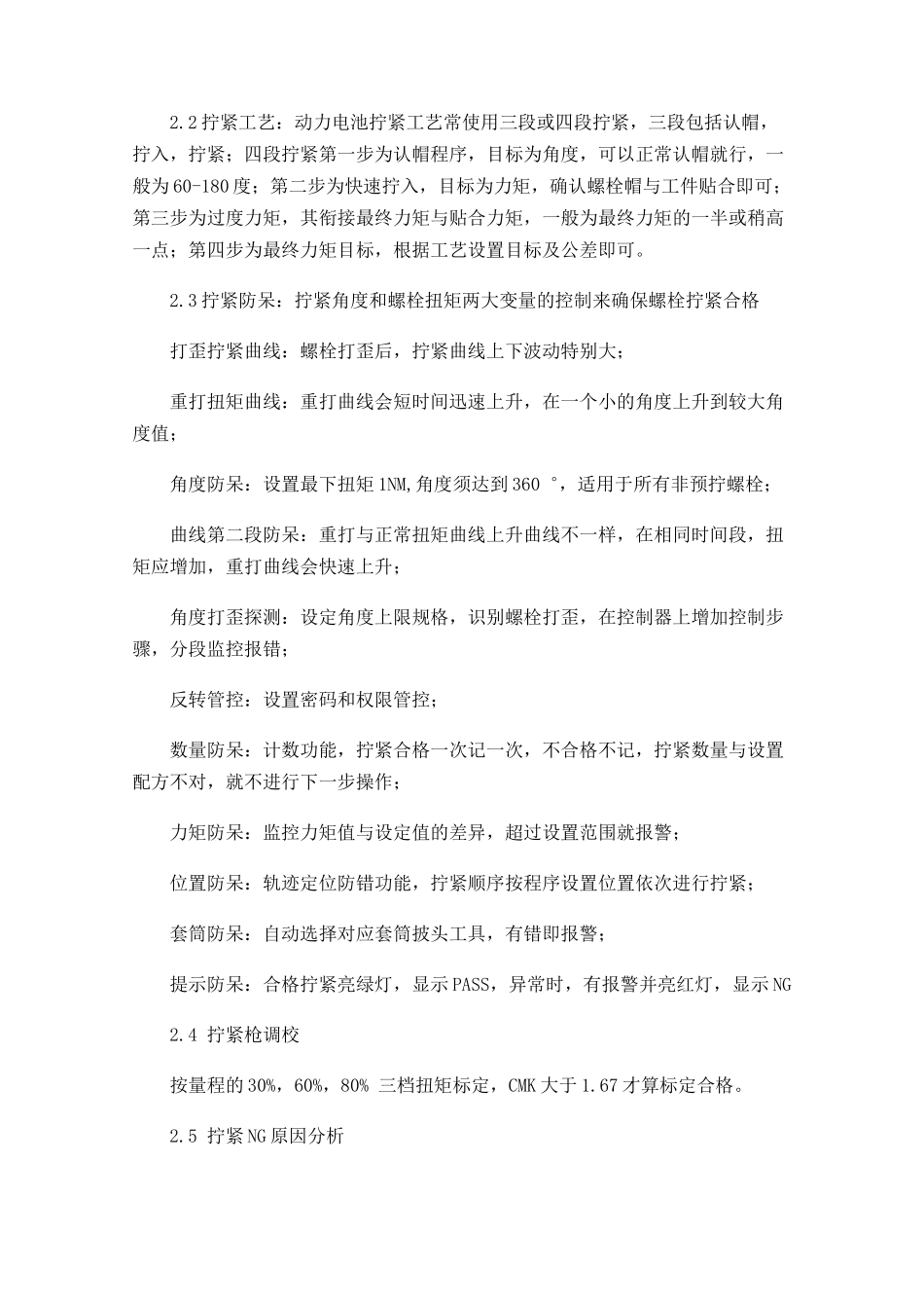 动力电池装配拧紧技术应用及系统防呆研究精选全文_第2页