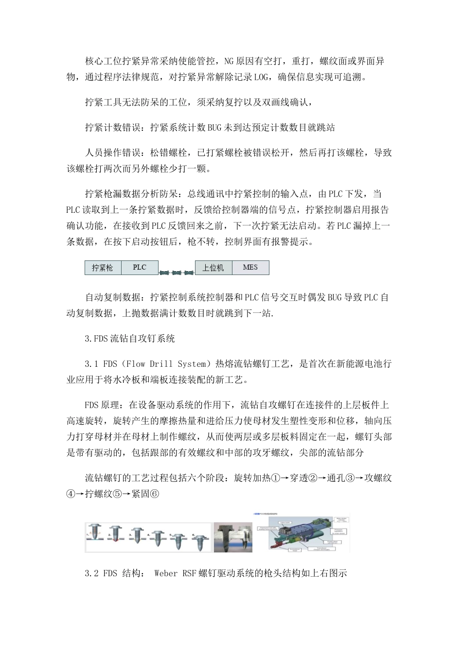 动力电池装配拧紧技术应用及系统防呆研究精选全文_第3页