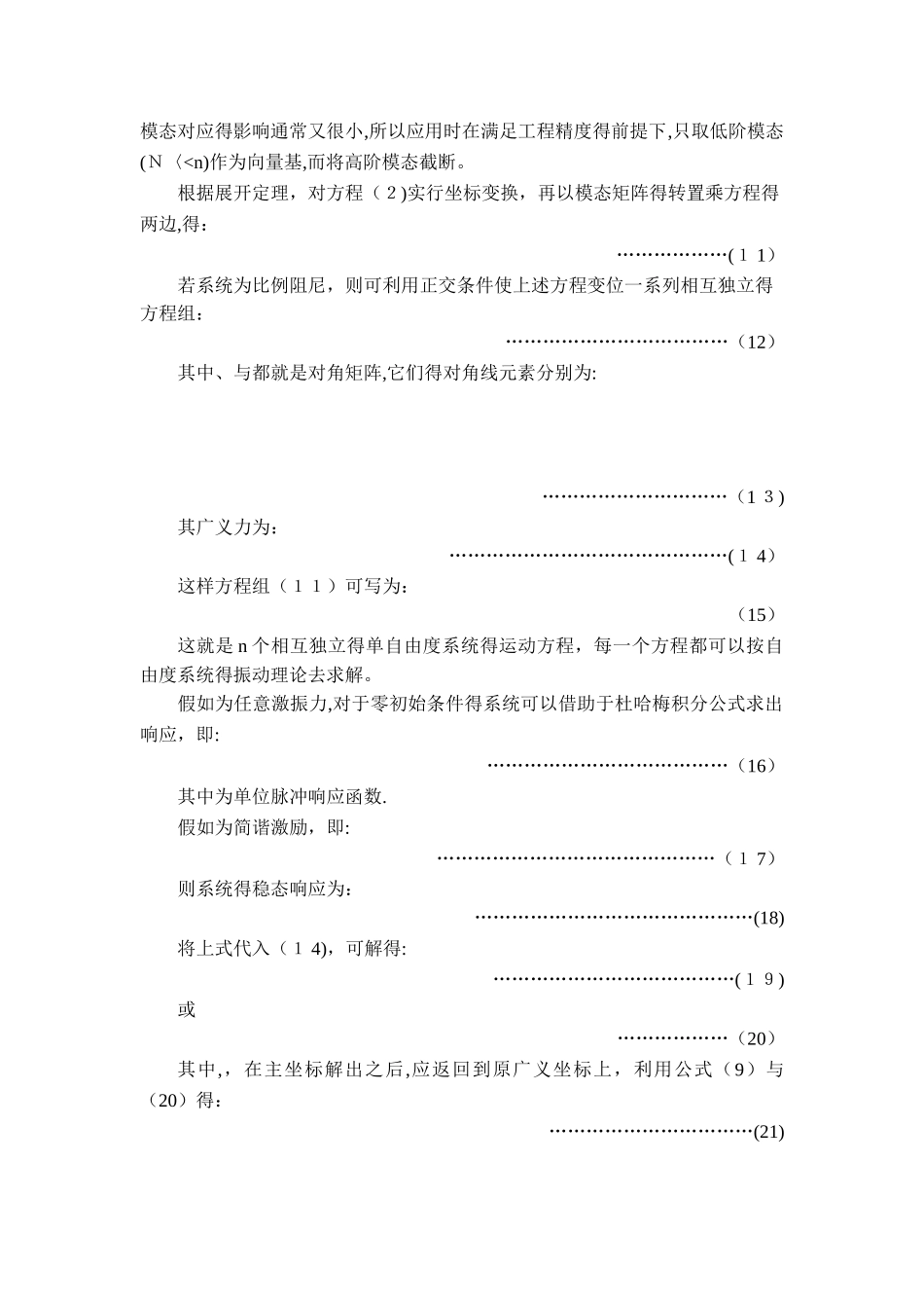 动力学分析方法_第3页