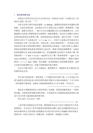 动力学分析方法