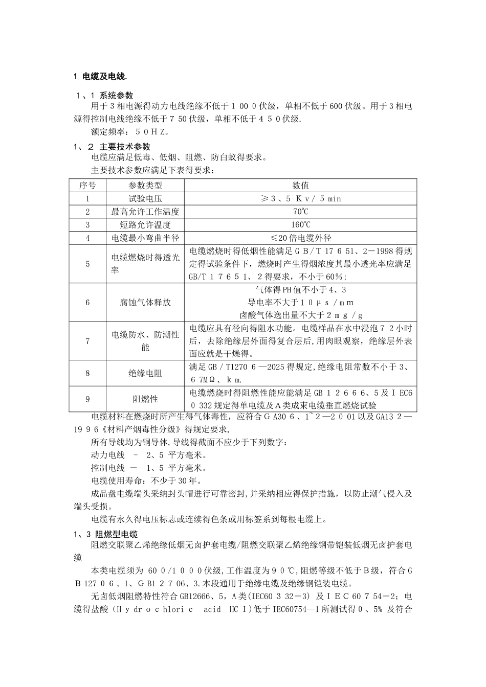 动力照明及防雷接地技术协议_第3页
