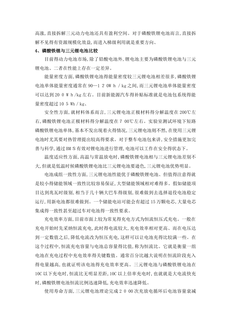 动力电池梯次利用简述_第3页
