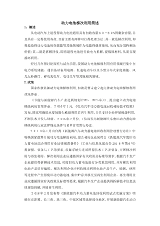 动力电池梯次利用简述