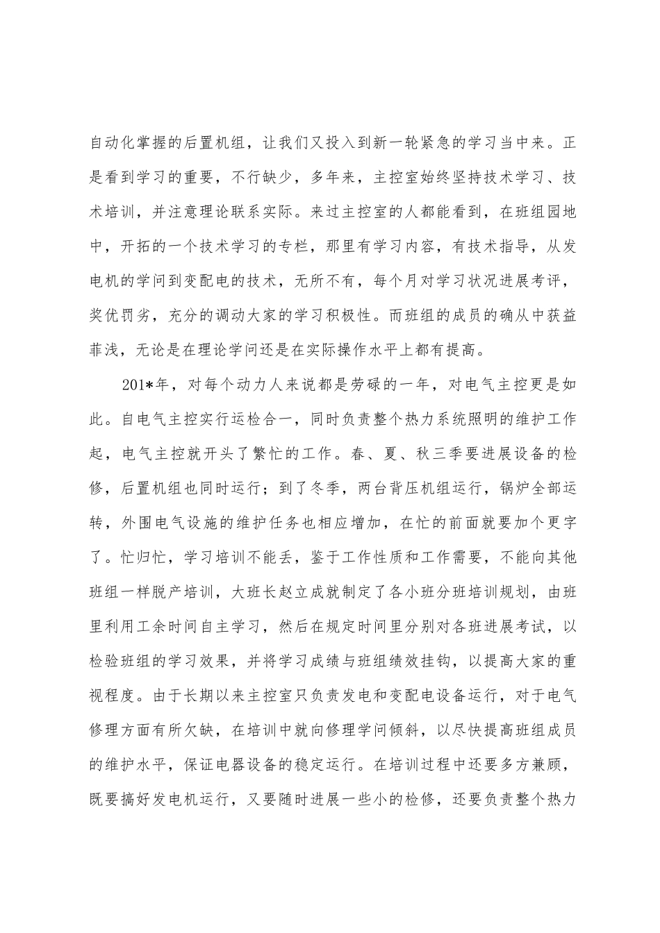 动力设备工作总结_第2页